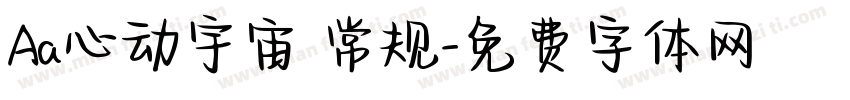 Aa心动宇宙 常规字体转换